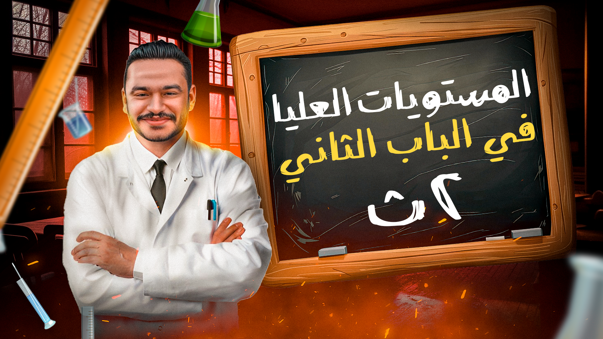 2 الــــدحـــيــح خــالد هــلال