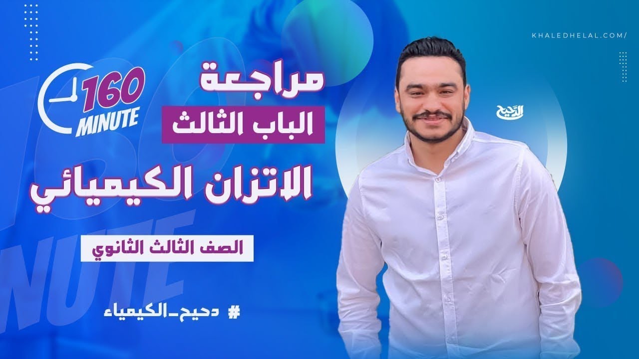 صورة الباب الثاثل الــــدحـــيــح خــالد هــلال